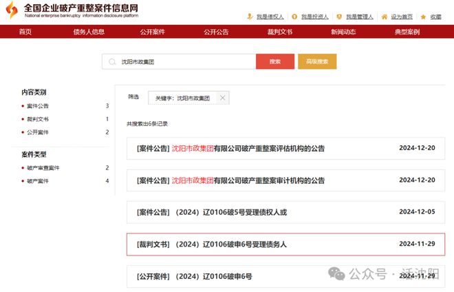 沈阳市政集团破产重整